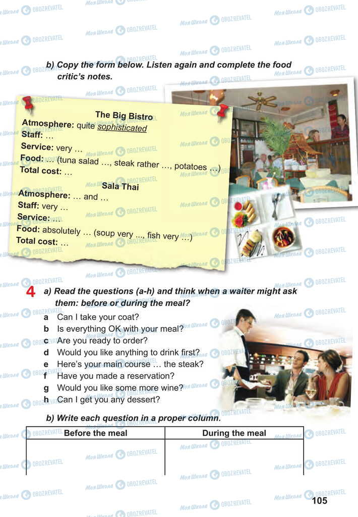 Учебники Английский язык 11 класс страница 105