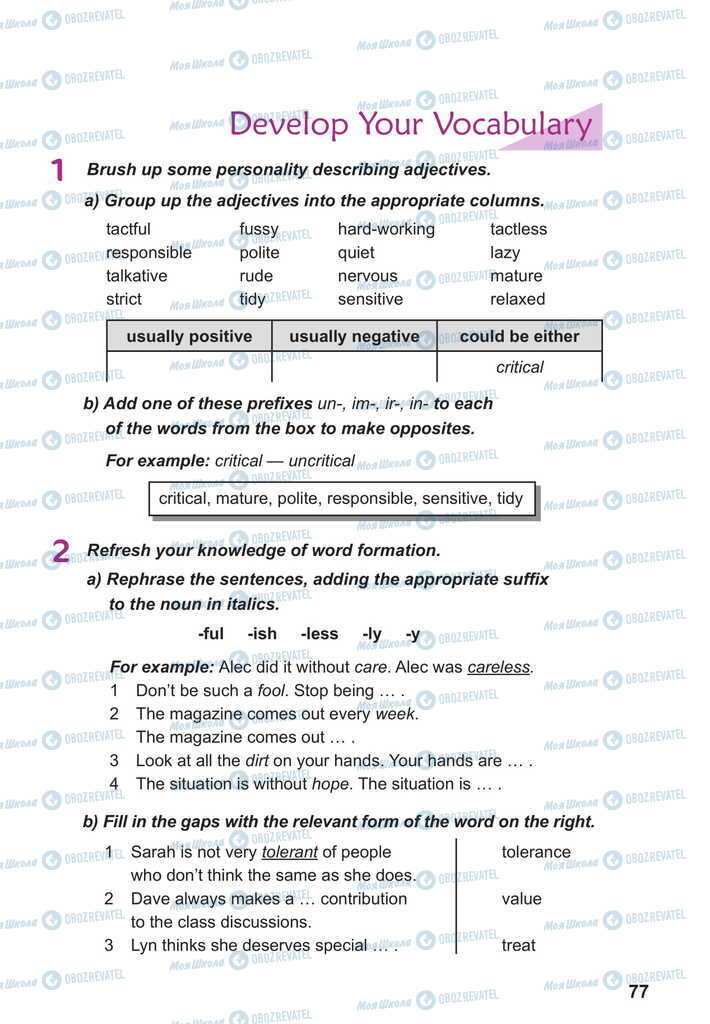 Учебники Английский язык 11 класс страница 77