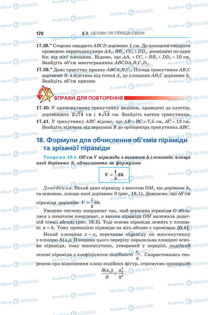 Підручники Геометрія 11 клас сторінка  170