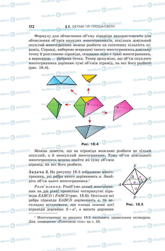 Підручники Геометрія 11 клас сторінка 172
