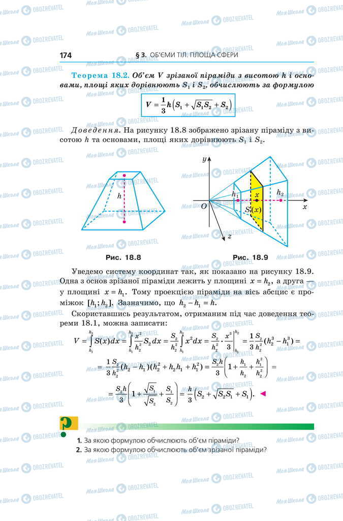 Учебники Геометрия 11 класс страница 174
