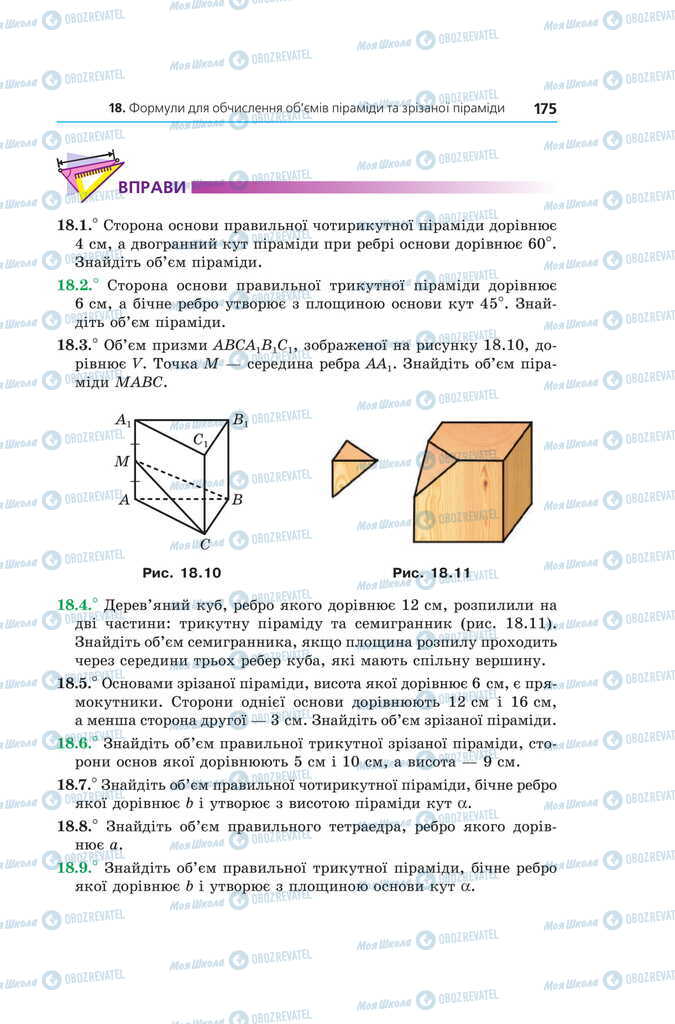 Підручники Геометрія 11 клас сторінка 175