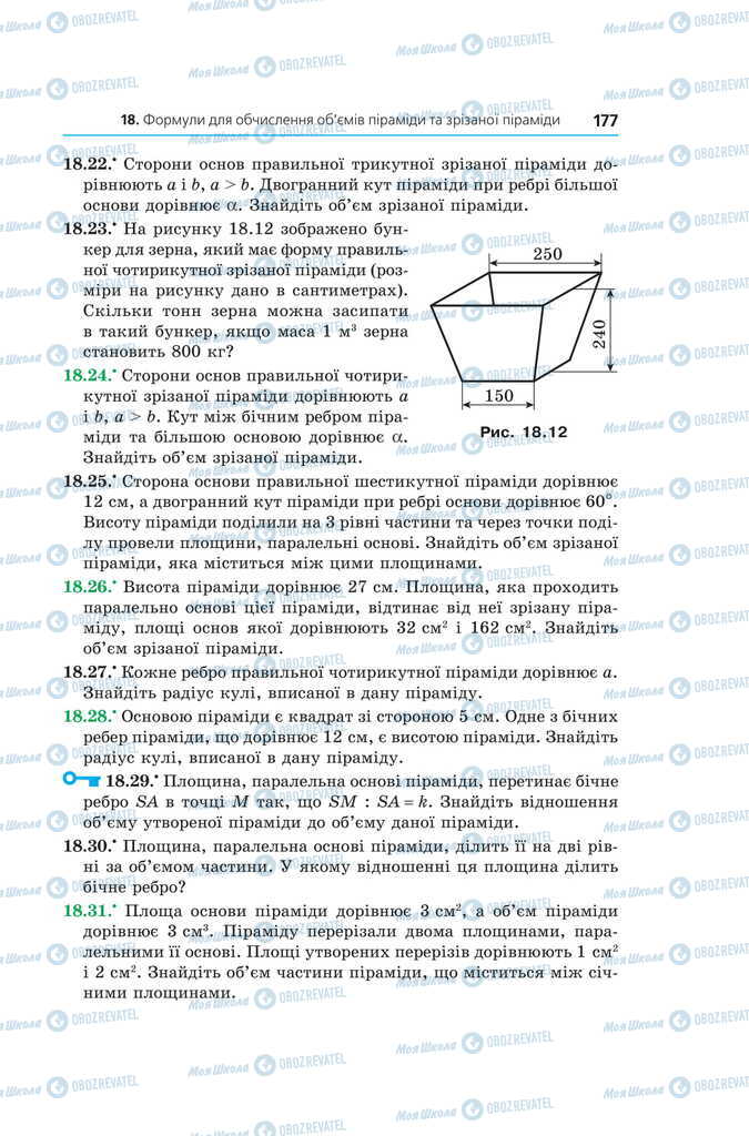 Підручники Геометрія 11 клас сторінка 177