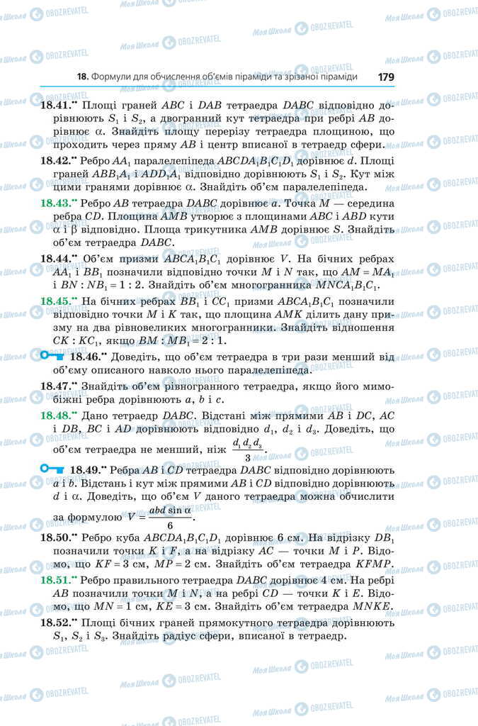 Підручники Геометрія 11 клас сторінка 179