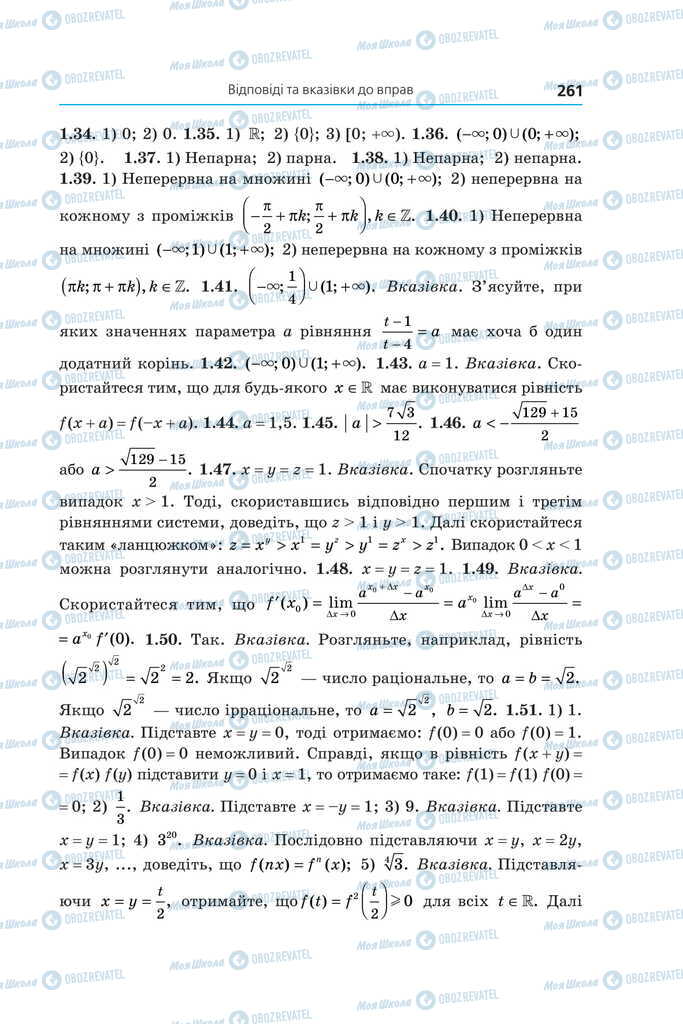 Учебники Алгебра 11 класс страница 261