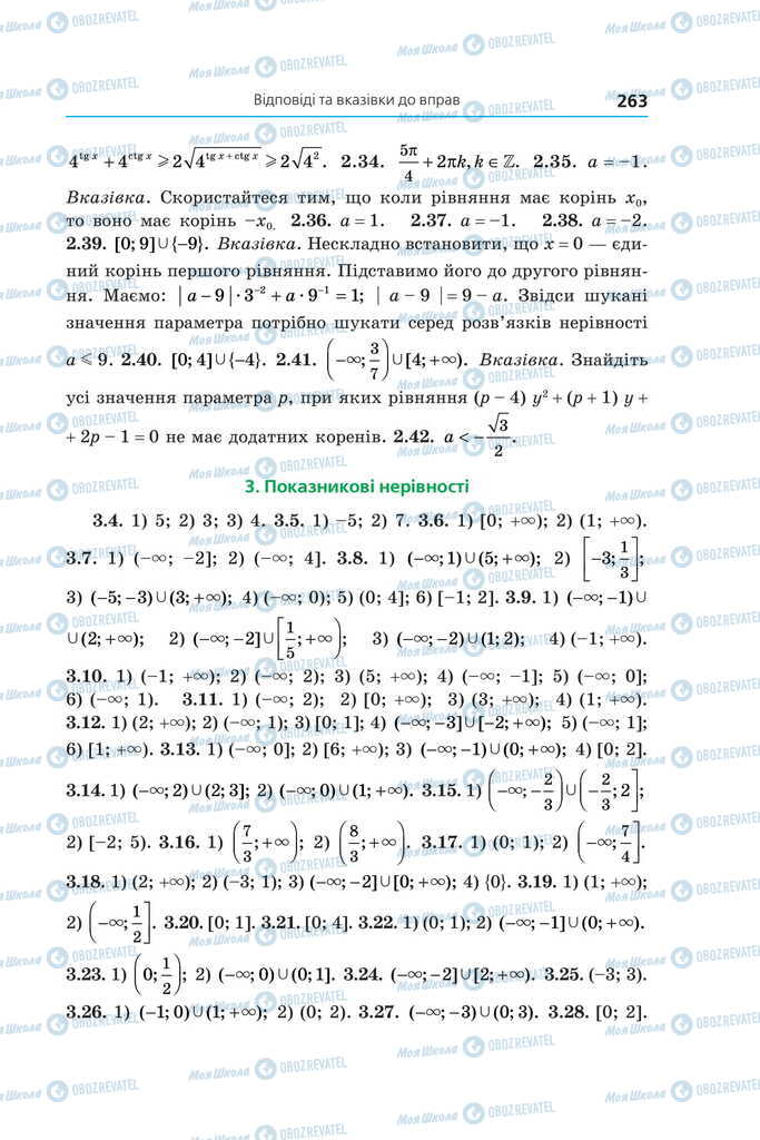 Підручники Алгебра 11 клас сторінка 263