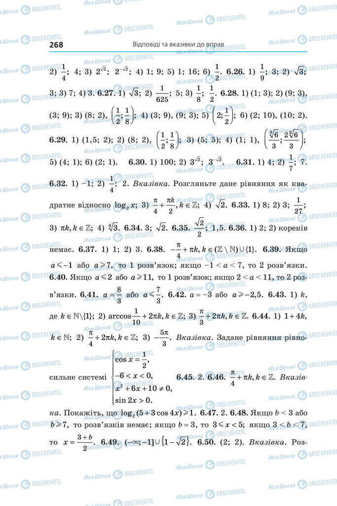 Учебники Алгебра 11 класс страница 268