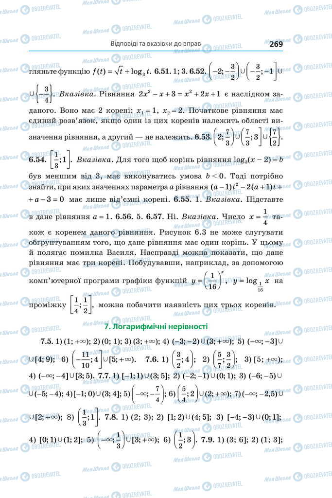 Учебники Алгебра 11 класс страница 269