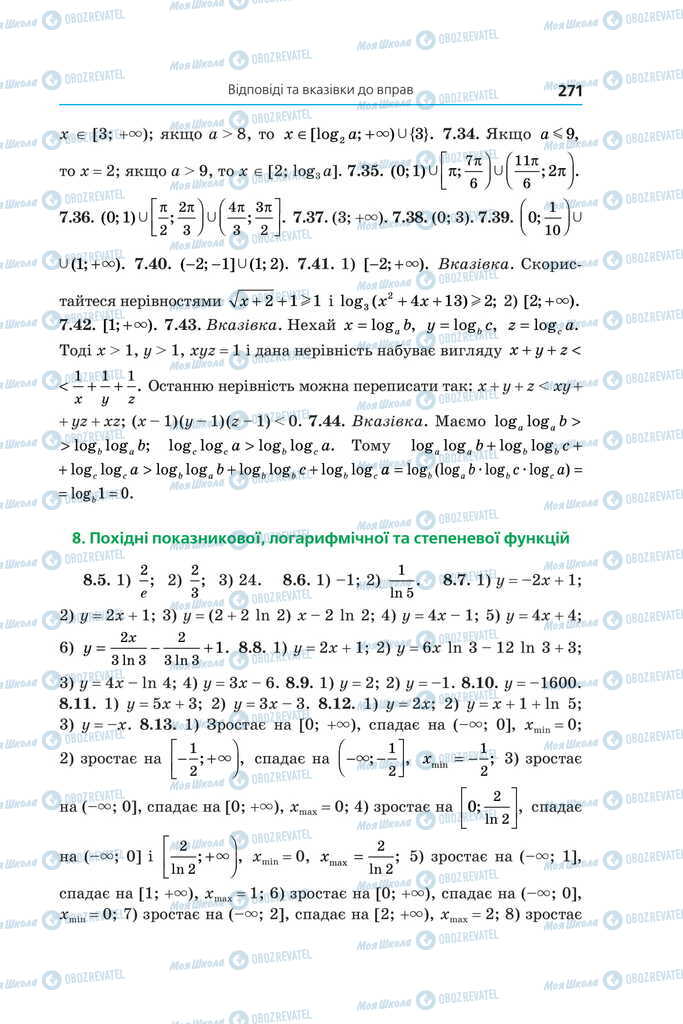 Підручники Алгебра 11 клас сторінка 271