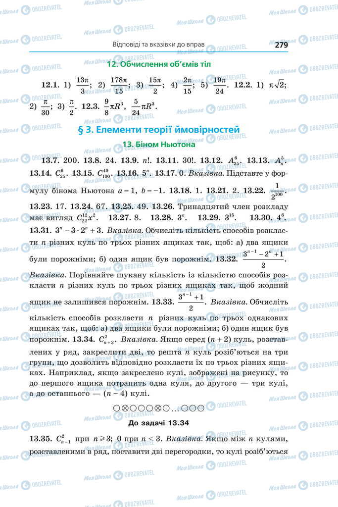 Підручники Алгебра 11 клас сторінка 279
