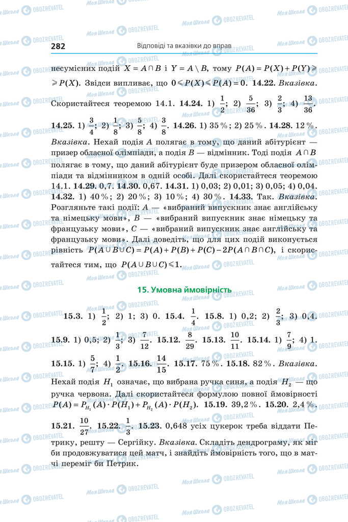 Підручники Алгебра 11 клас сторінка 282