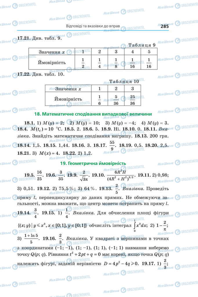 Підручники Алгебра 11 клас сторінка 285