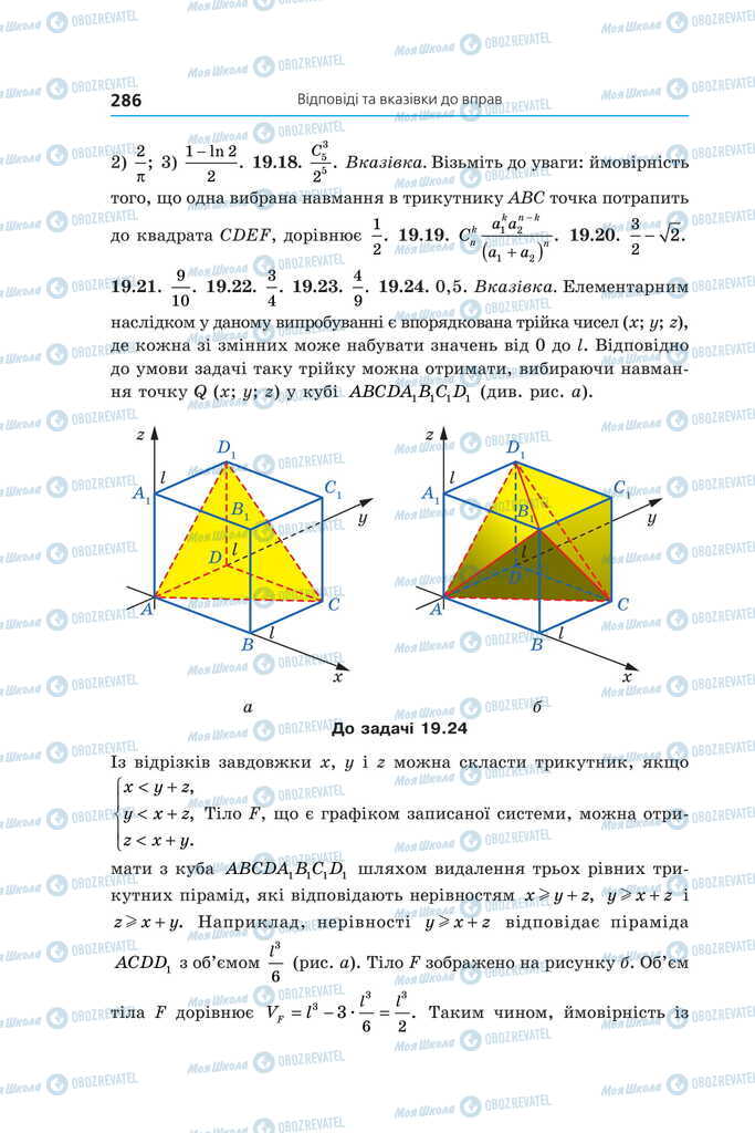 Учебники Алгебра 11 класс страница 286