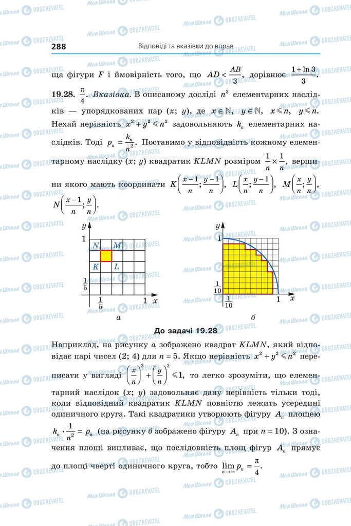 Учебники Алгебра 11 класс страница 288