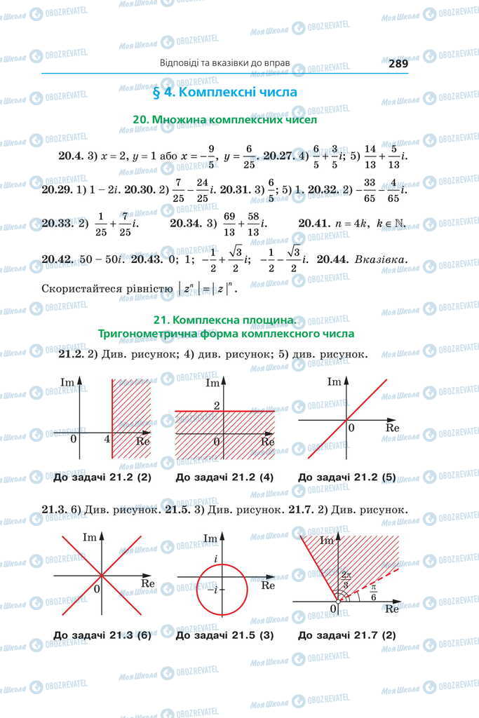 Підручники Алгебра 11 клас сторінка 289