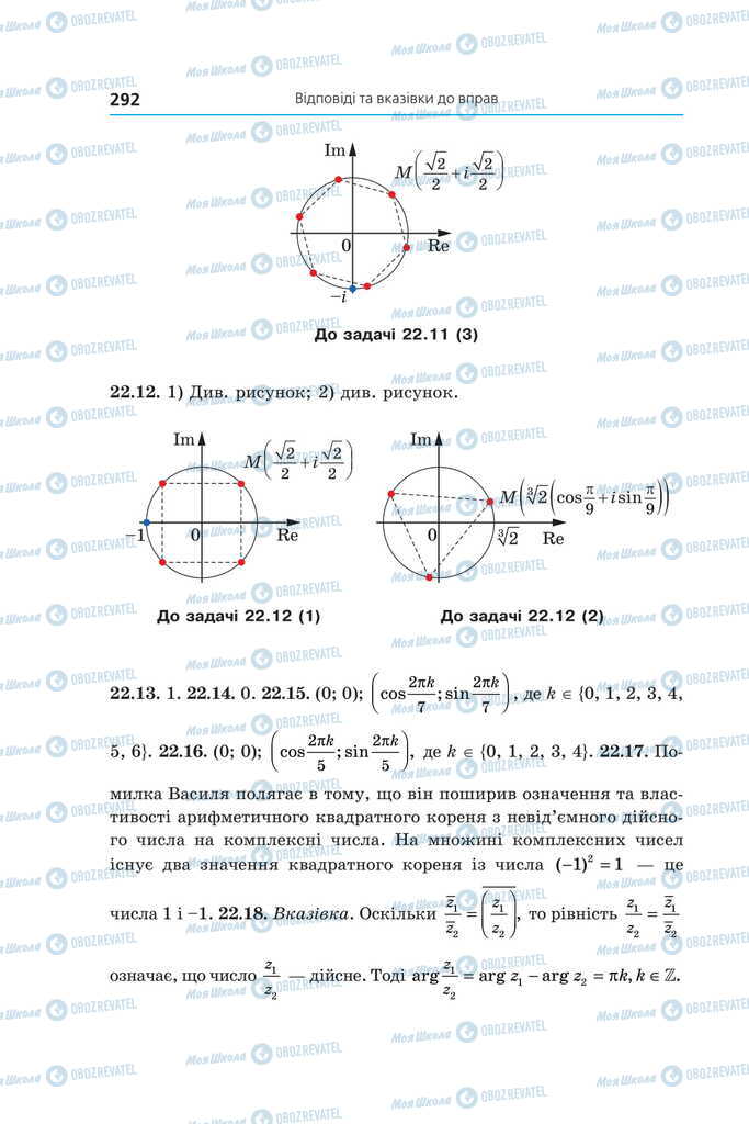 Учебники Алгебра 11 класс страница 292