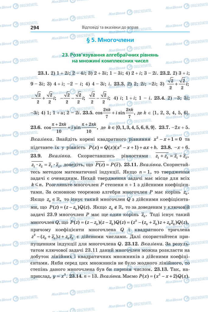 Учебники Алгебра 11 класс страница 294