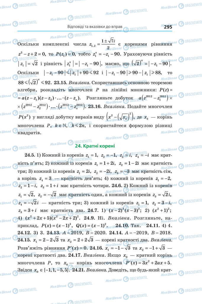 Учебники Алгебра 11 класс страница 295