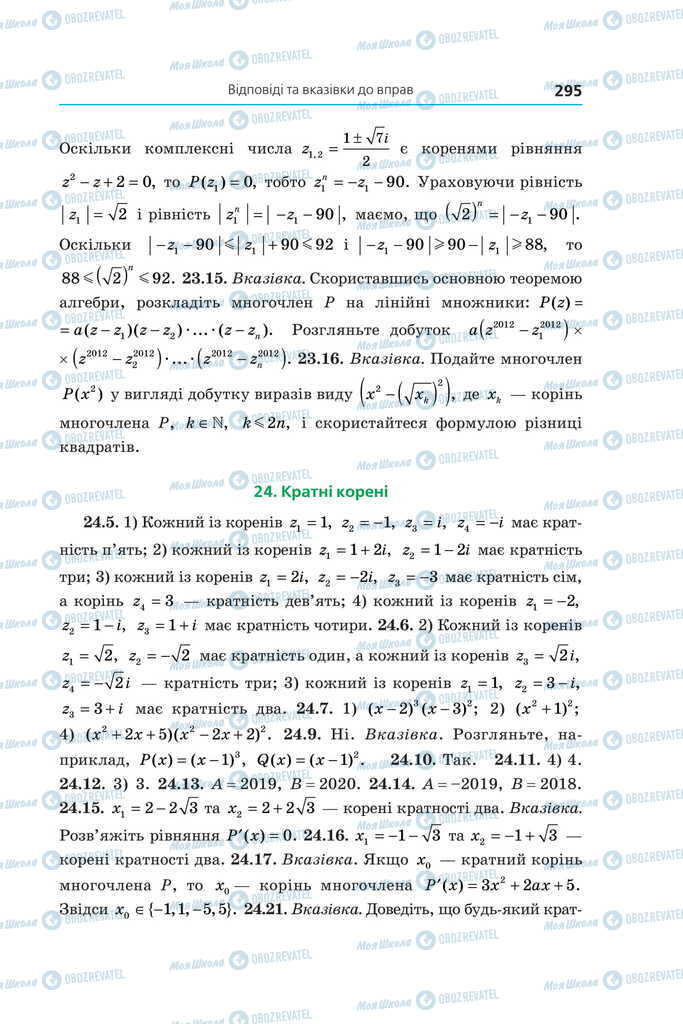 Підручники Алгебра 11 клас сторінка 295
