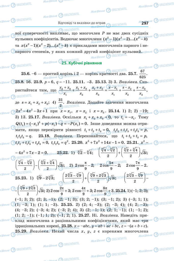 Підручники Алгебра 11 клас сторінка 297