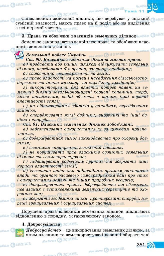 Підручники Правознавство 11 клас сторінка 351