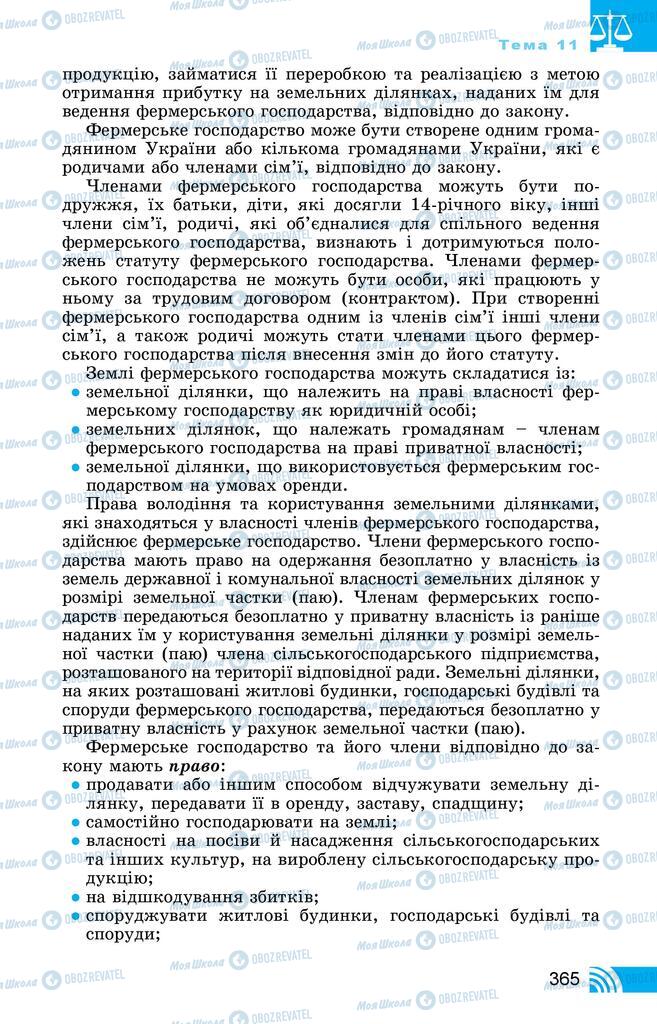 Підручники Правознавство 11 клас сторінка 365