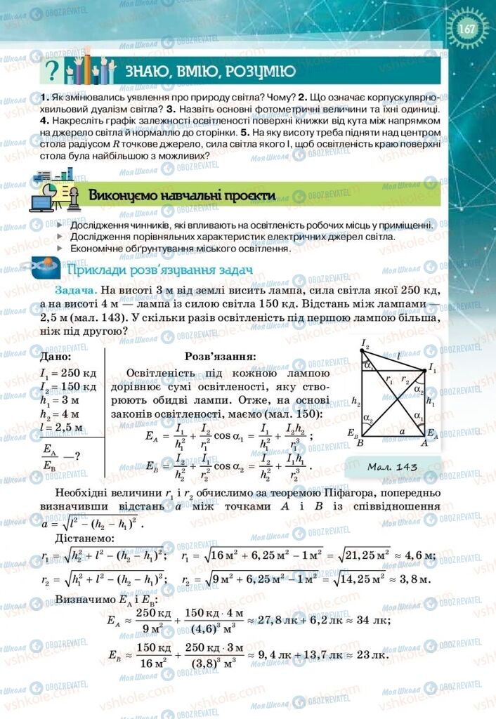 Учебники Физика 11 класс страница 167