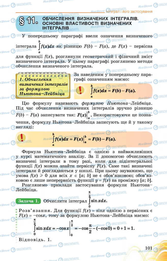 Підручники Математика 11 клас сторінка  101