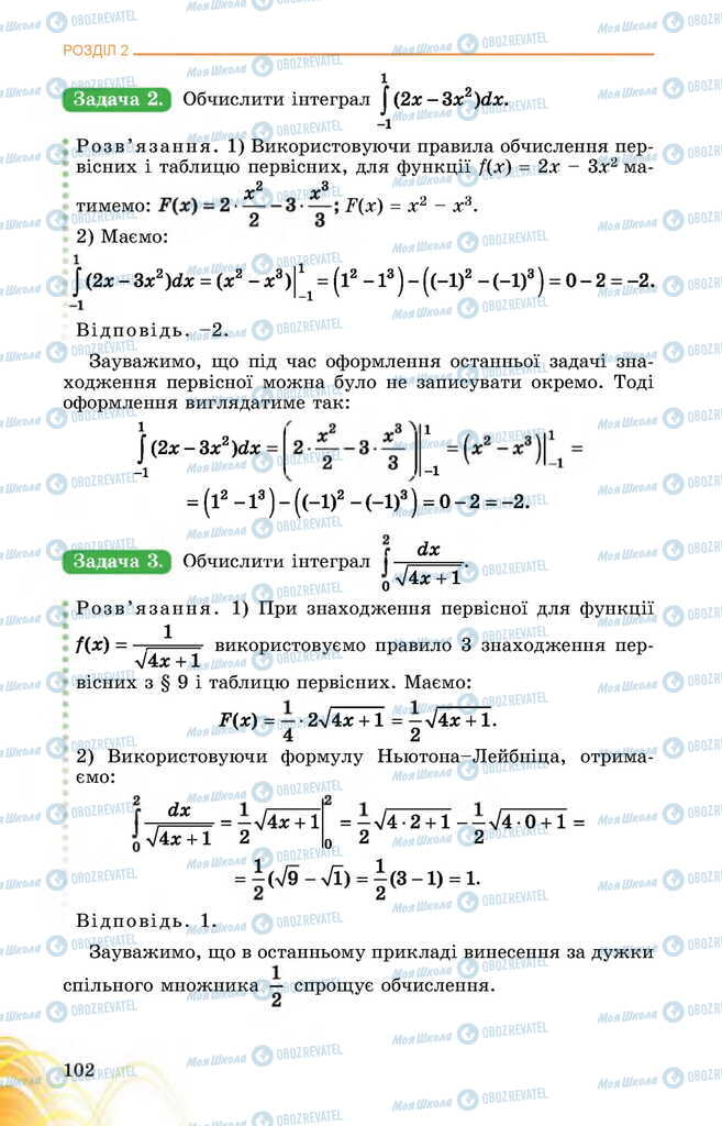Підручники Математика 11 клас сторінка 102