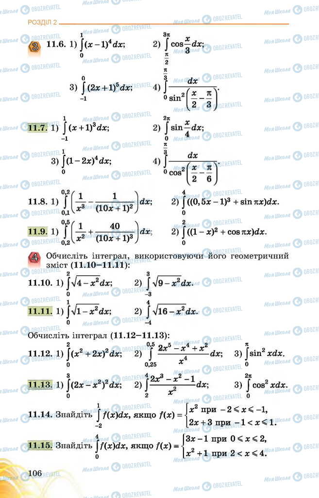 Підручники Математика 11 клас сторінка 106