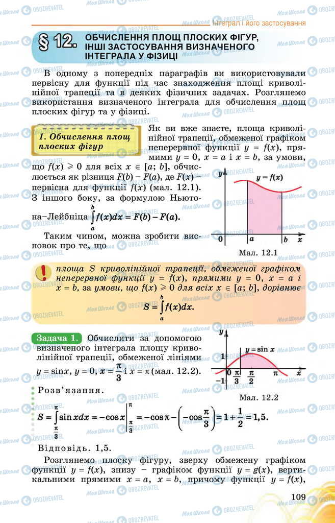 Підручники Математика 11 клас сторінка  109