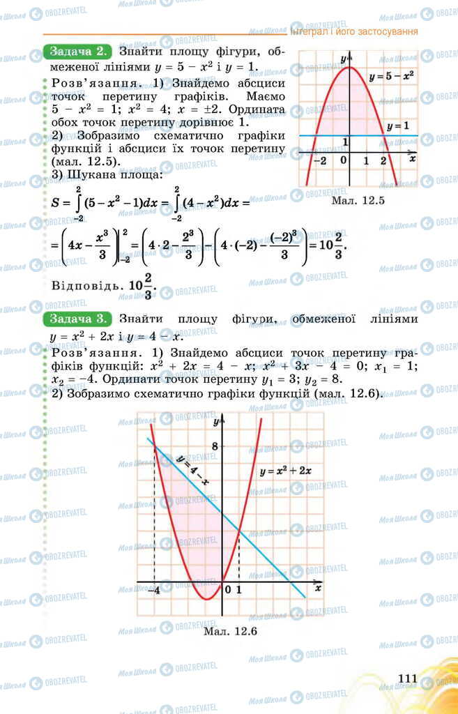 Підручники Математика 11 клас сторінка 111