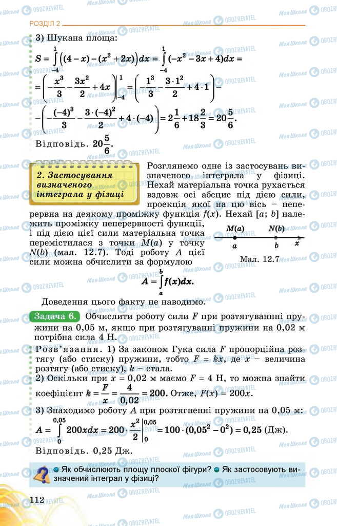 Учебники Математика 11 класс страница 112