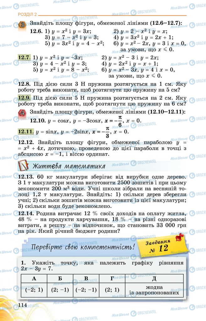 Підручники Математика 11 клас сторінка 114