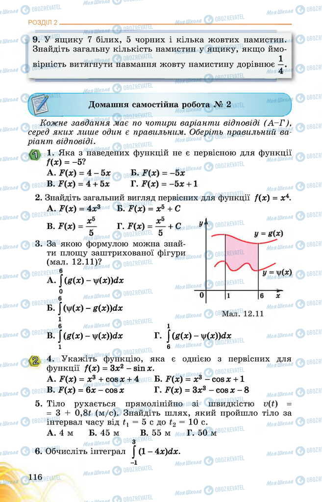 Підручники Математика 11 клас сторінка  116