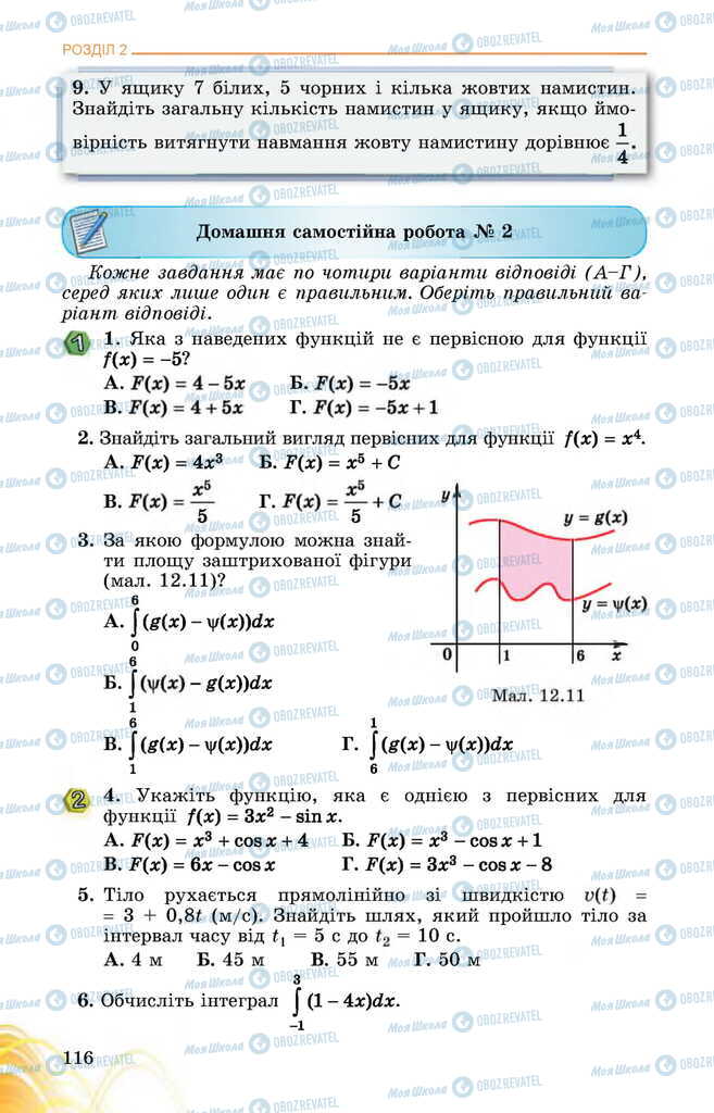 Підручники Математика 11 клас сторінка 116