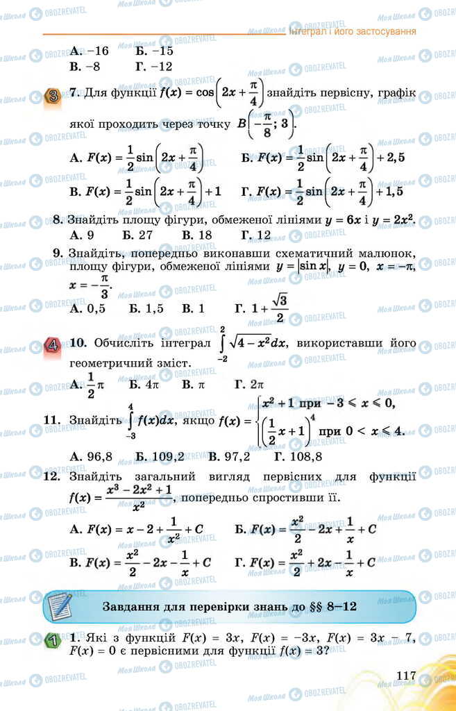 Підручники Математика 11 клас сторінка  117
