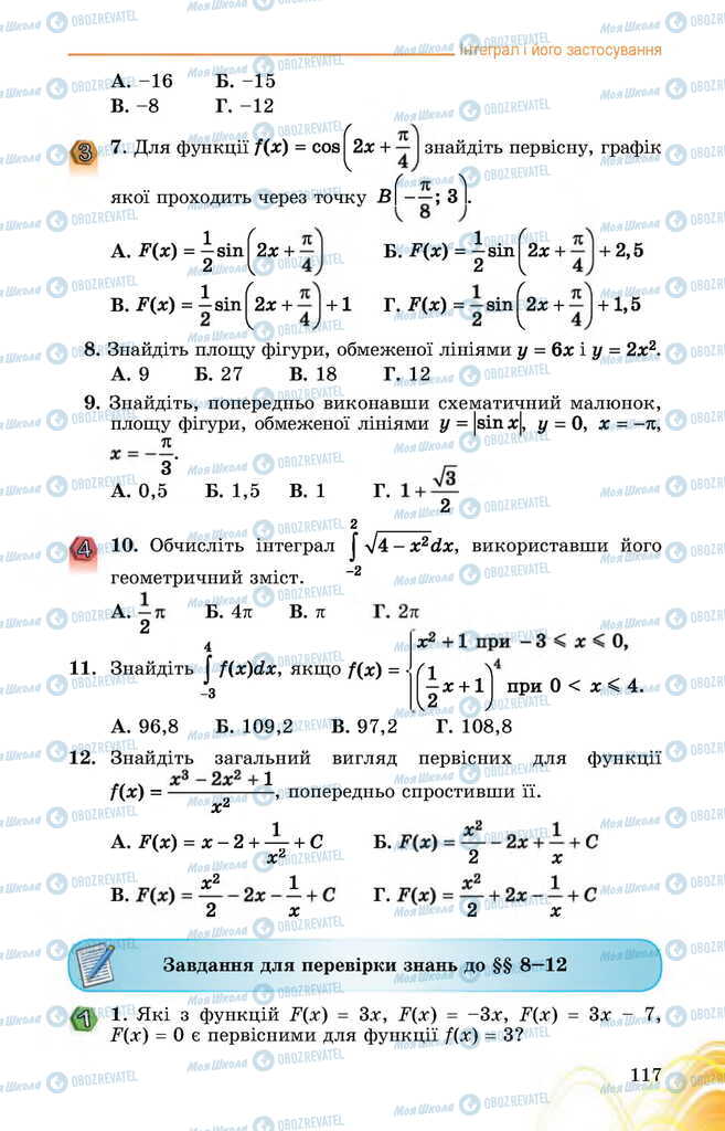 Підручники Математика 11 клас сторінка 117