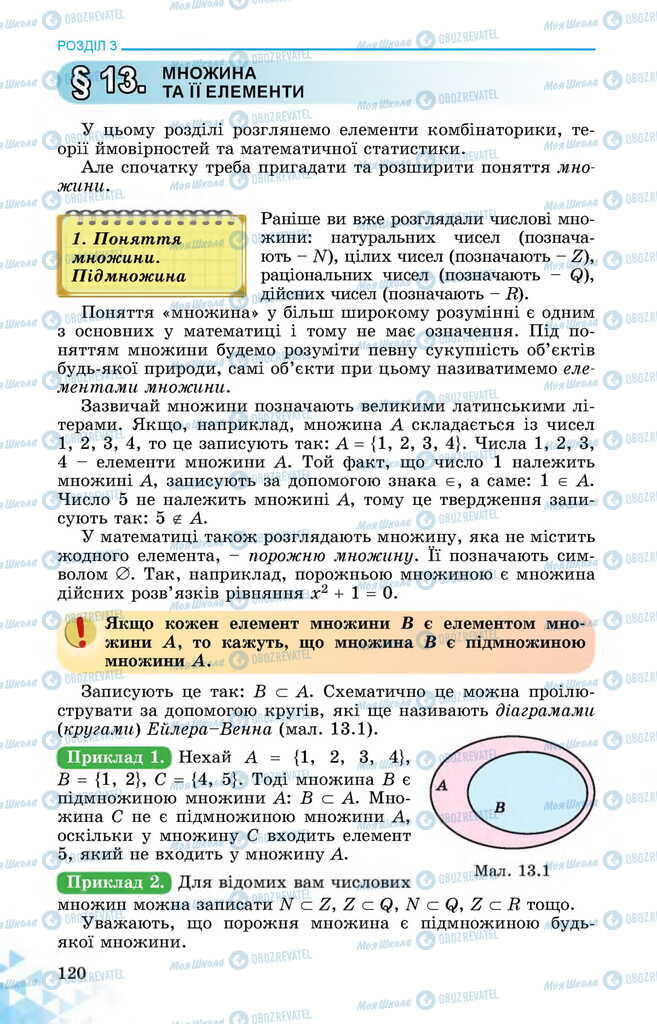 Підручники Математика 11 клас сторінка  120