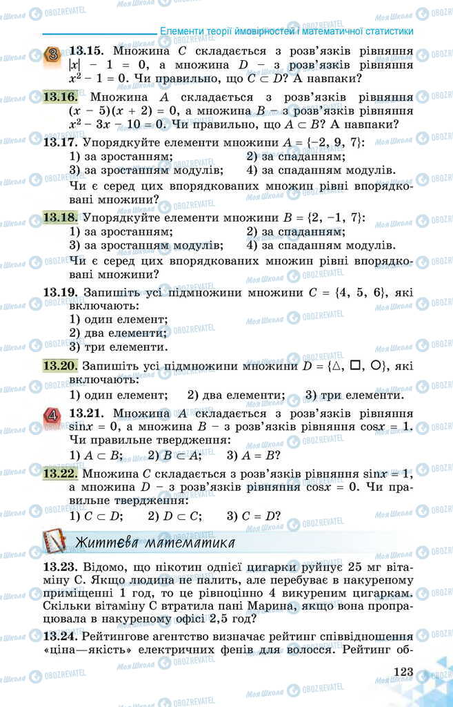 Підручники Математика 11 клас сторінка 123