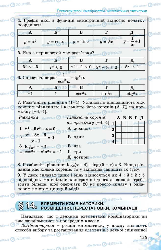 Учебники Математика 11 класс страница 125