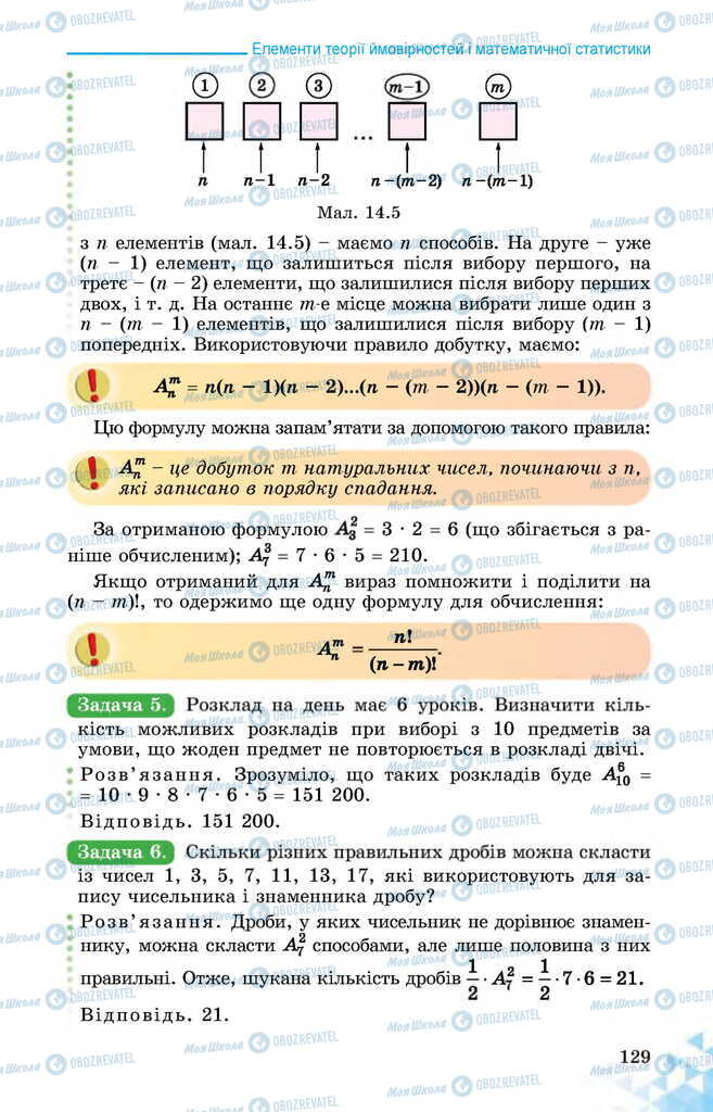 Підручники Математика 11 клас сторінка 129