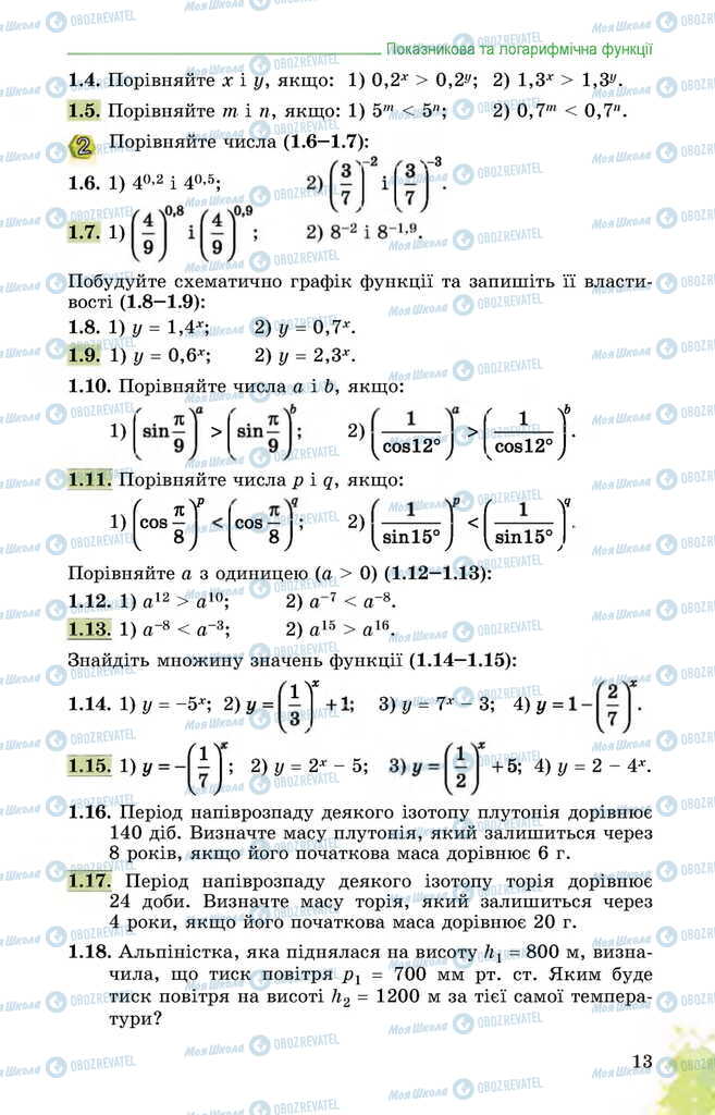 Учебники Математика 11 класс страница 13
