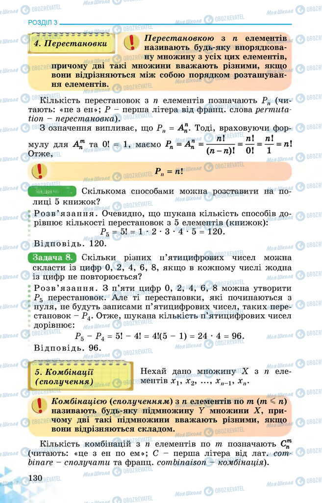 Підручники Математика 11 клас сторінка 130