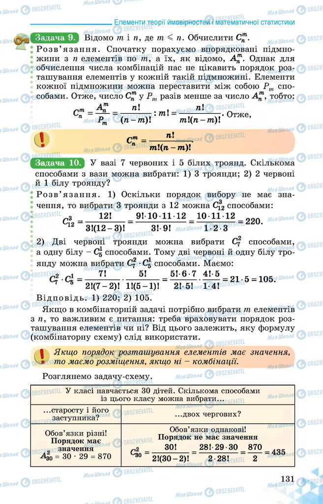 Учебники Математика 11 класс страница 131