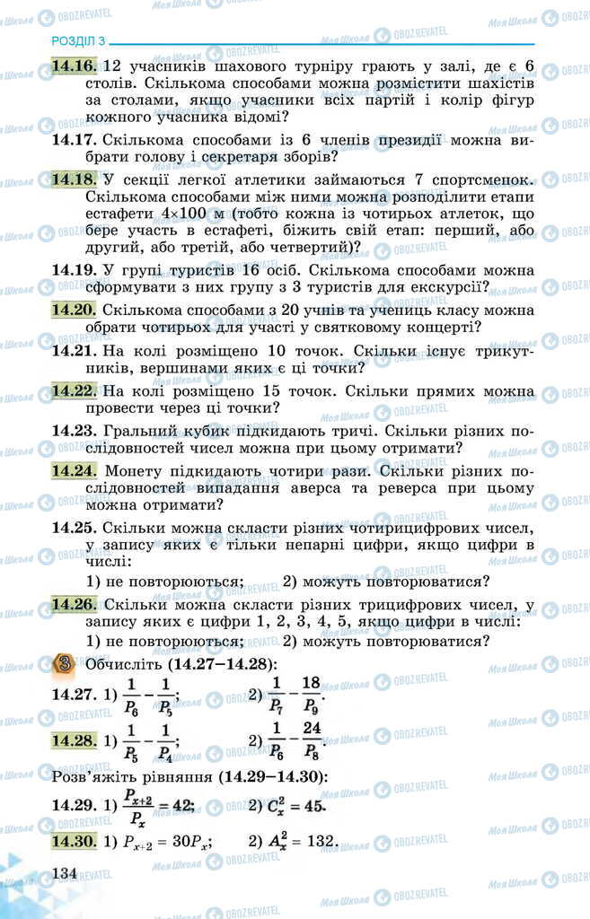 Підручники Математика 11 клас сторінка 134