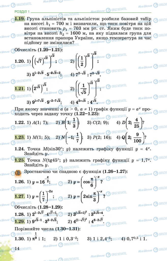 Підручники Математика 11 клас сторінка 14