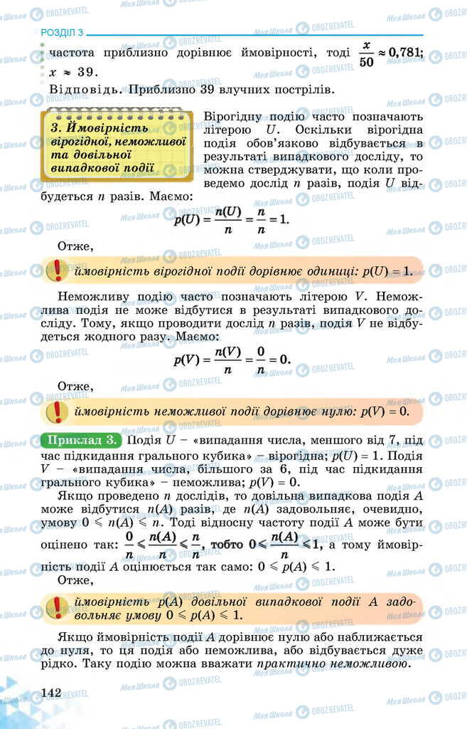 Підручники Математика 11 клас сторінка 142