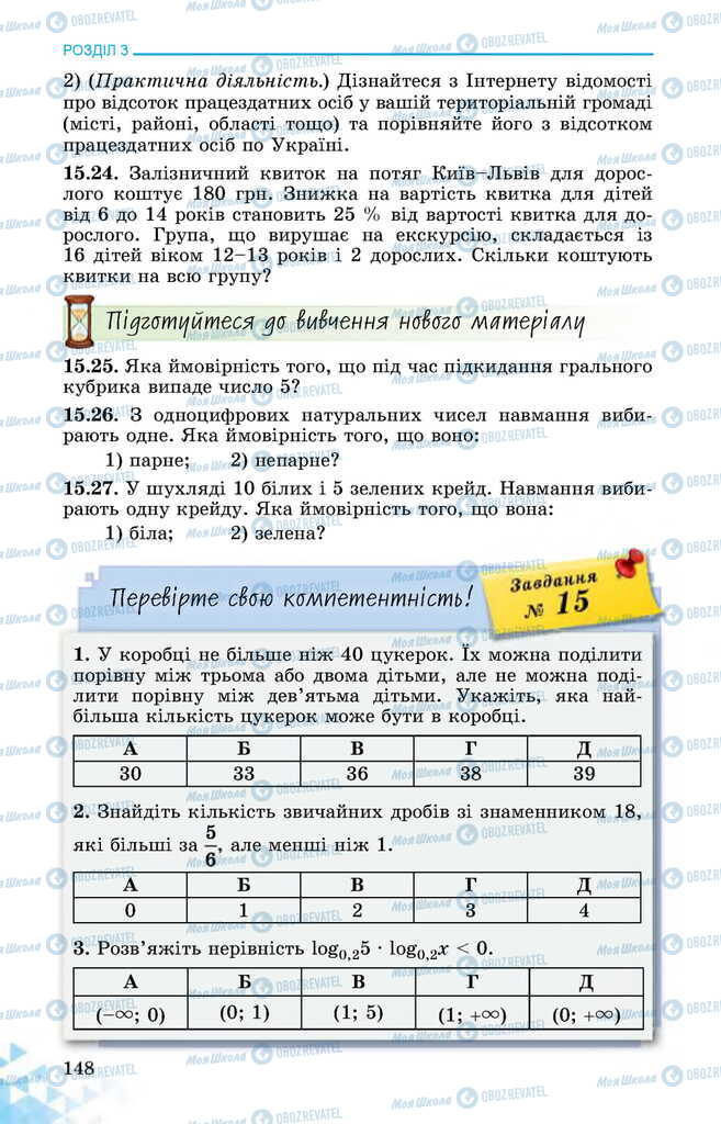 Підручники Математика 11 клас сторінка 148