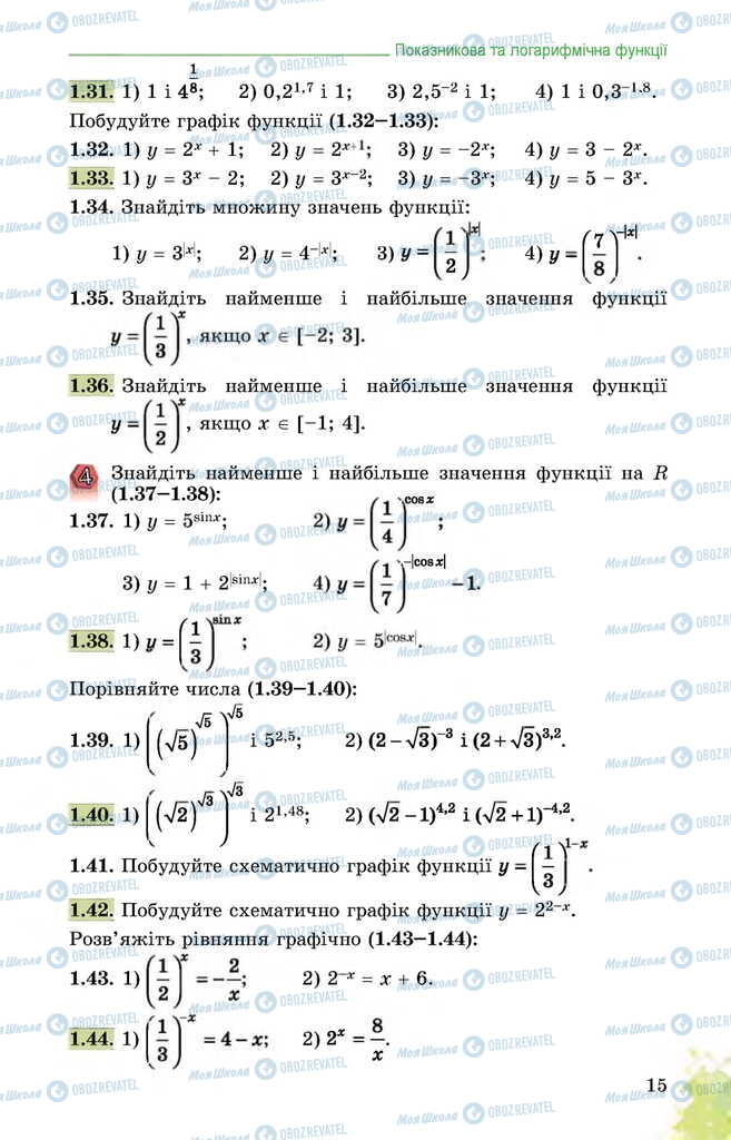 Підручники Математика 11 клас сторінка 15